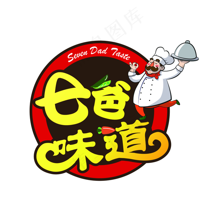 七爸味道 蔬菜 字体设计ai矢量模版下载