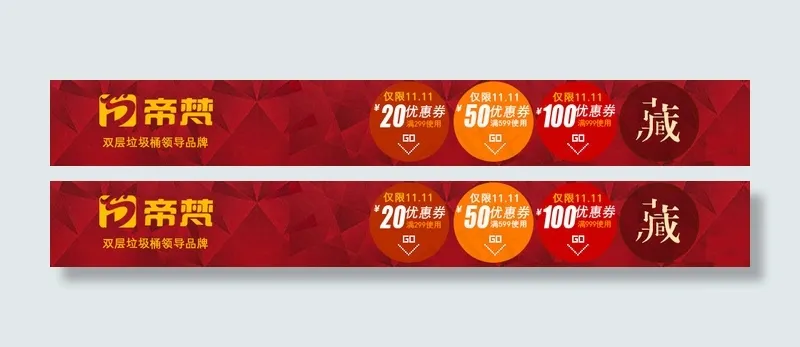 店招活动优惠券psd模版下载