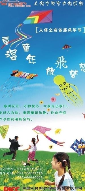 放风筝 x展架 展板 儿童 草原 春天图片