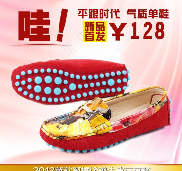 豆豆鞋图片