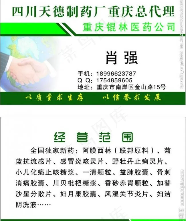 药店名片图片cdr矢量模版下载