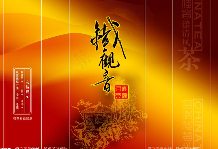 铁观音茶真空袋psd模版下载