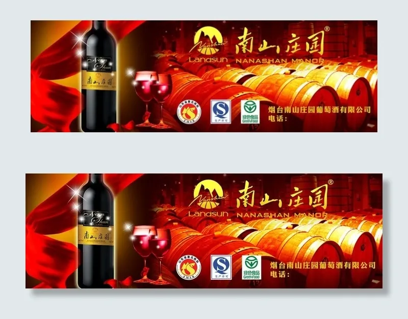 红酒广告 南山庄园图片psd模版下载