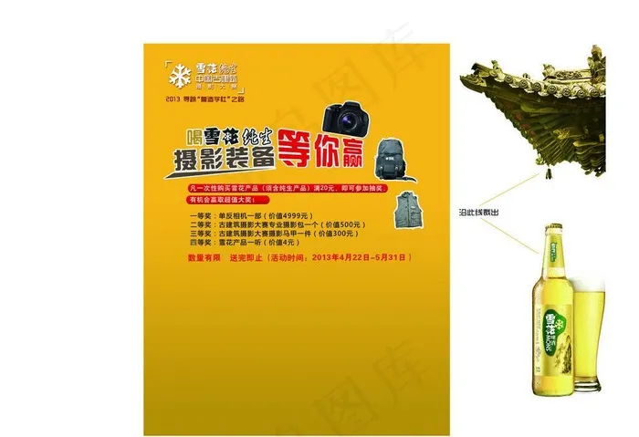 雪花啤酒图片(7095X5251(DPI:72))psd模版下载