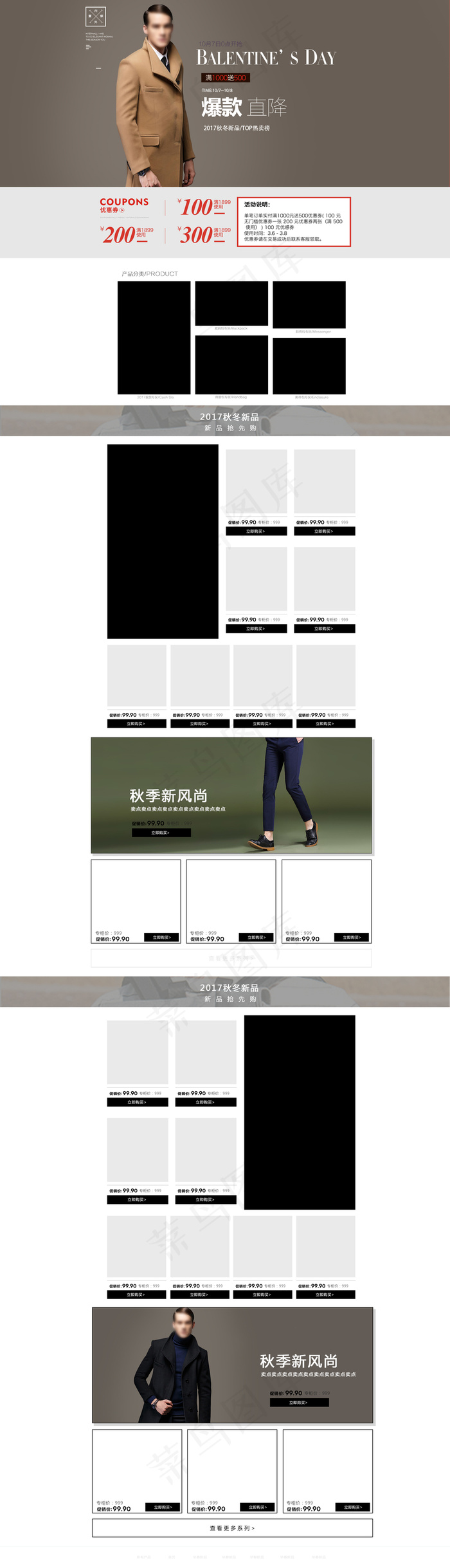 秋季新风尚商务休闲男装淘宝首页psd模版下载