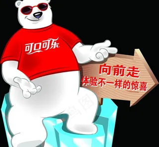 可口可乐小熊（已抠好 未单个分层）...