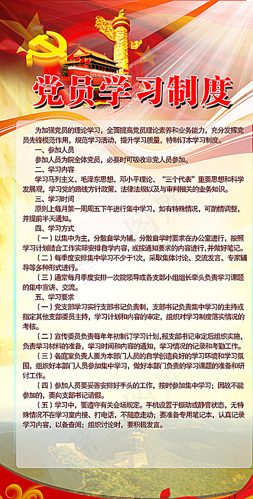 党员学习制度图片(3780X7244(DPI:100))psd模版下载