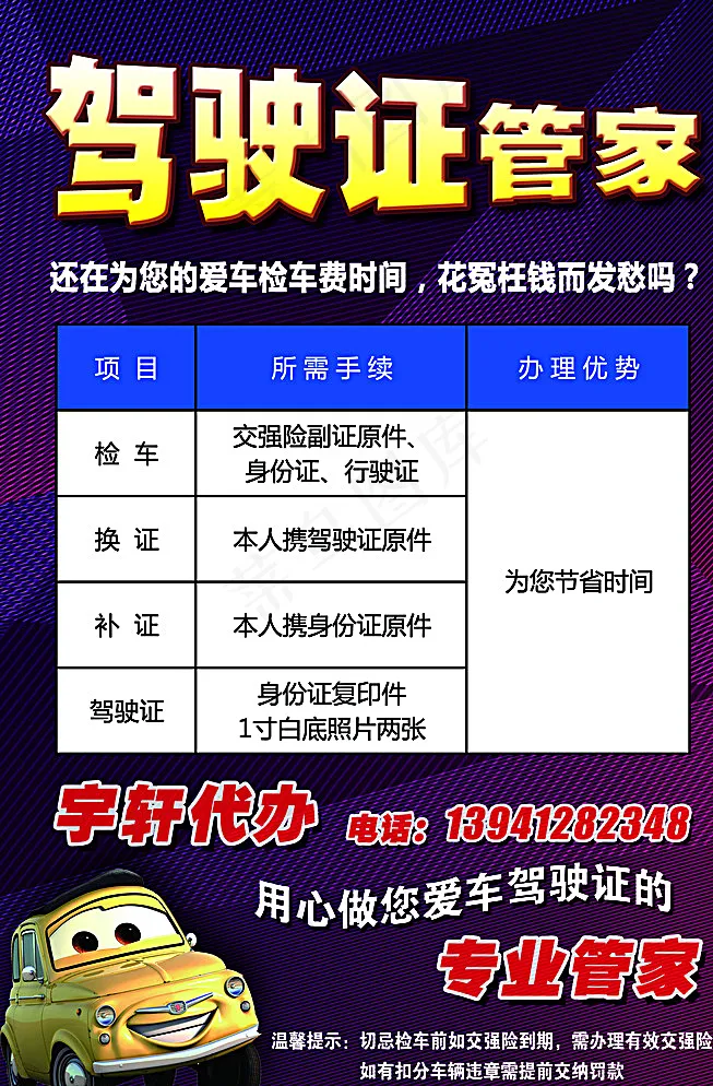 驾驶证管家图片psd模版下载