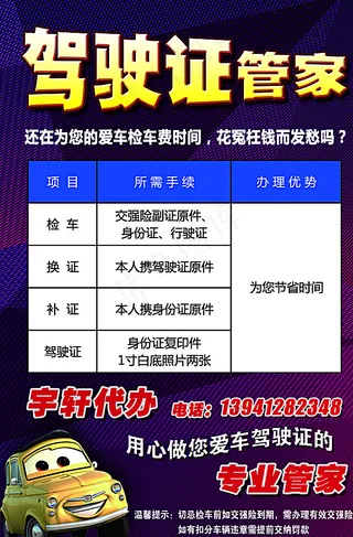 驾驶证管家图片