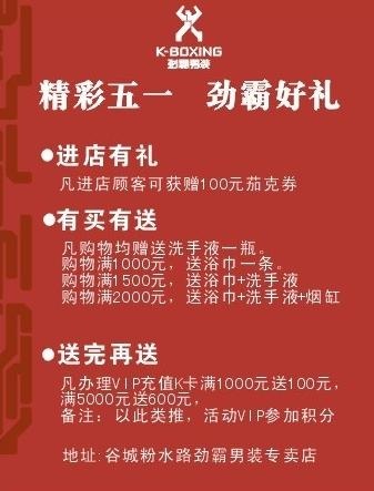 劲霸五一广告图片