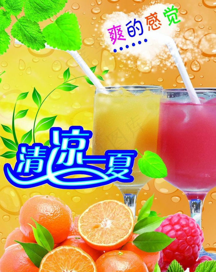 冷饮海报图片(2126X2835(DPI:90))psd模版下载