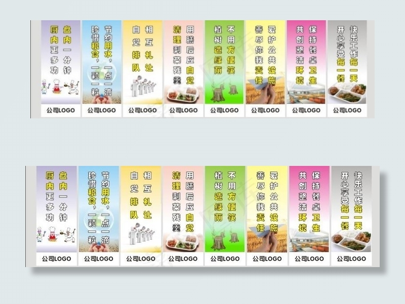 食堂 标语图片cdr矢量模版下载