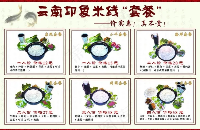 云南过桥米线图片psd模版下载