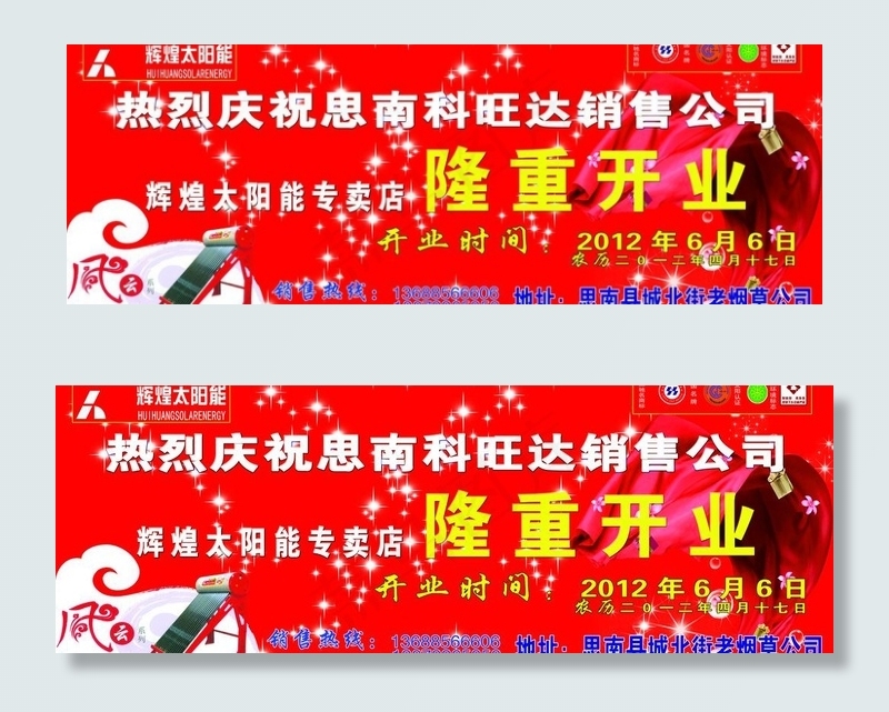 开业庆典海报图片(10800X4320(DPI:183))psd模版下载