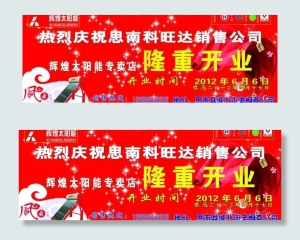 开业庆典海报图片