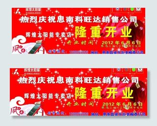 开业庆典海报图片