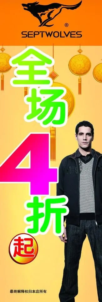 七匹狼x展架图片psd模版下载