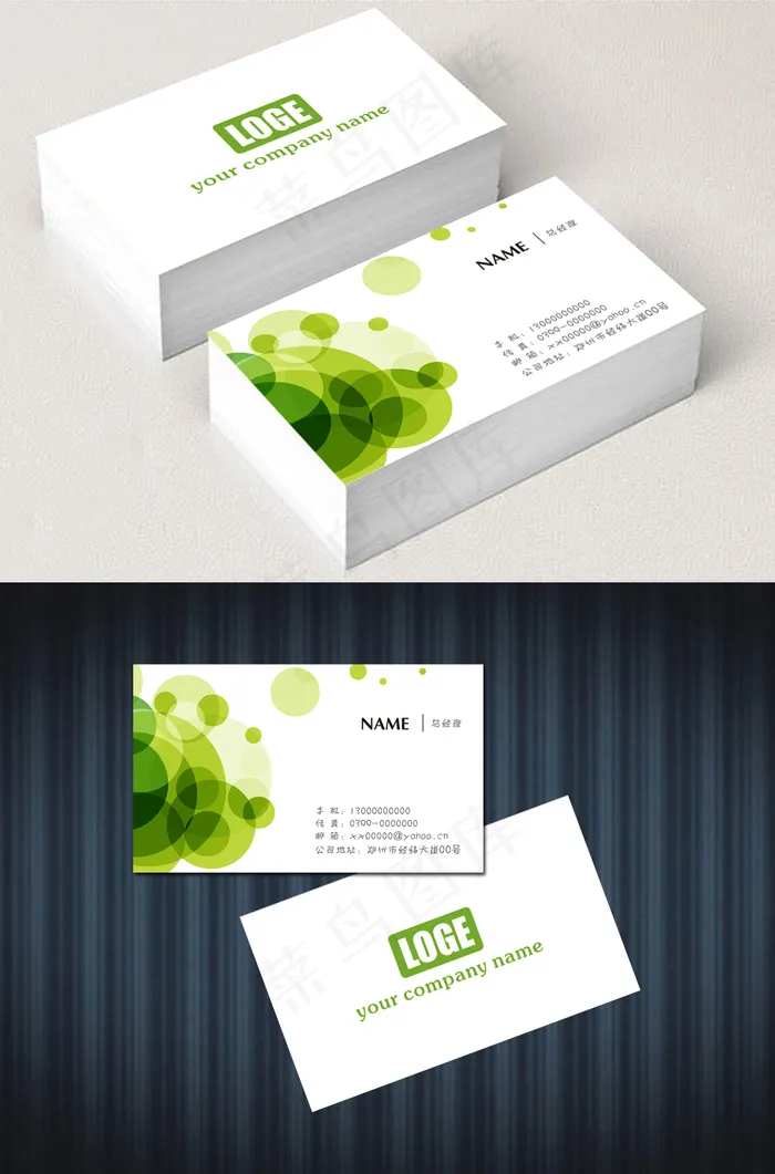 绿色清新大气名片个性创意名片模板