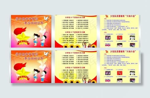 少先队展板图片