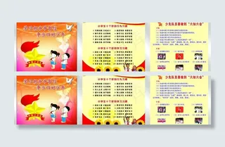 少先队展板图片