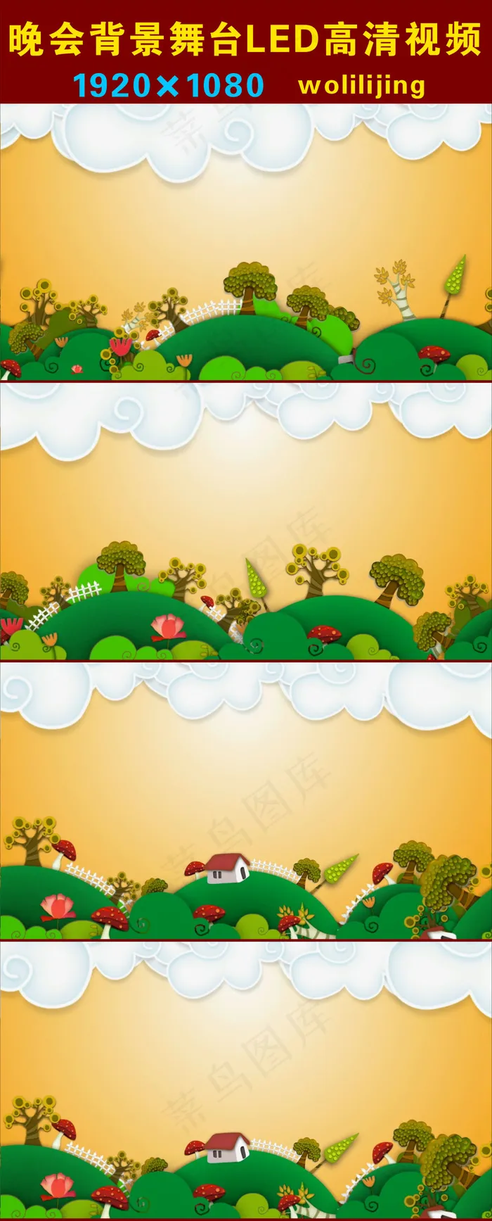 卡通地球旋转小屋晚会背景LED高清...