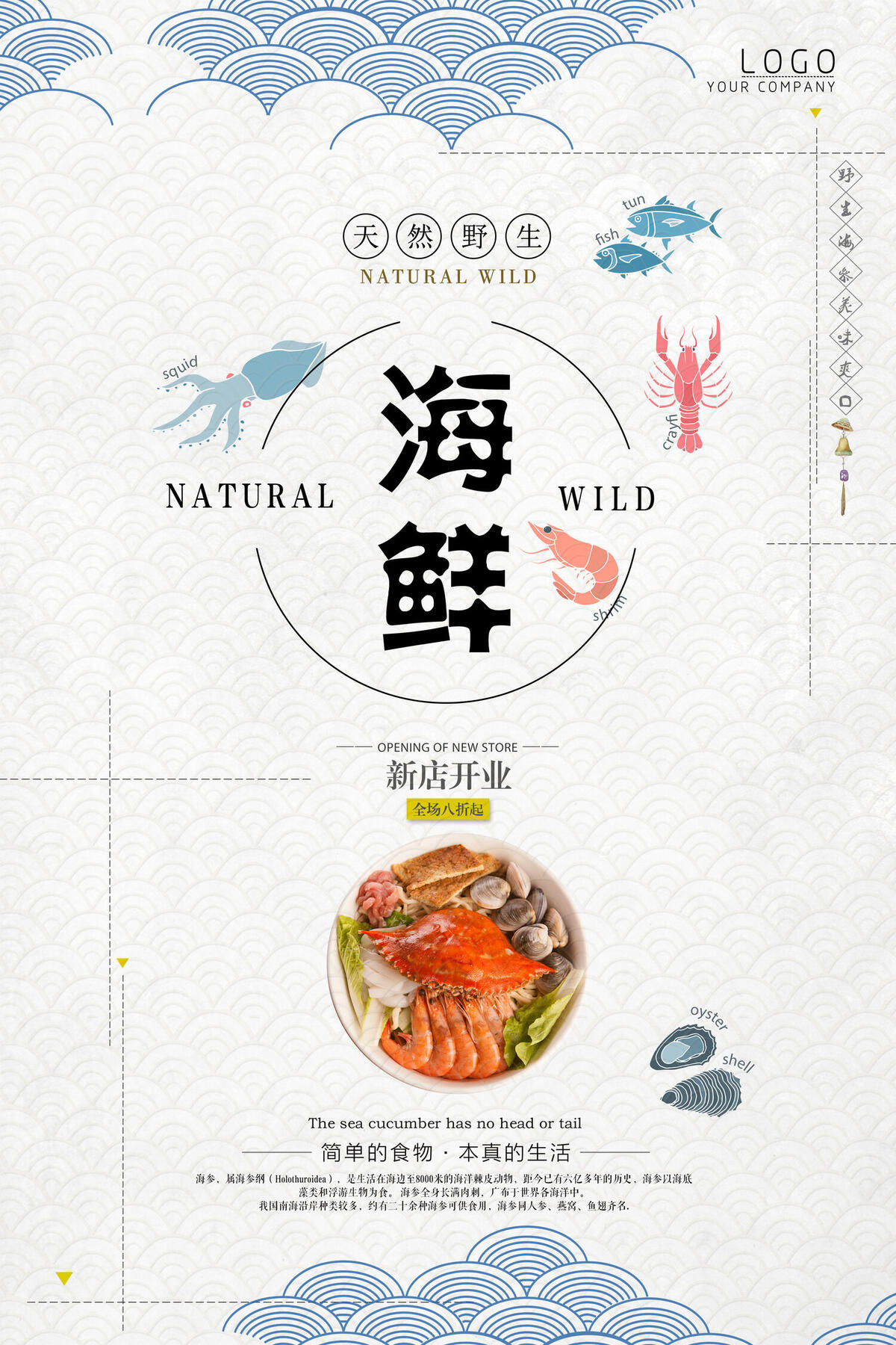 清新海鲜餐饮美食海报(3543X5315(DPI:150))psd模版下载