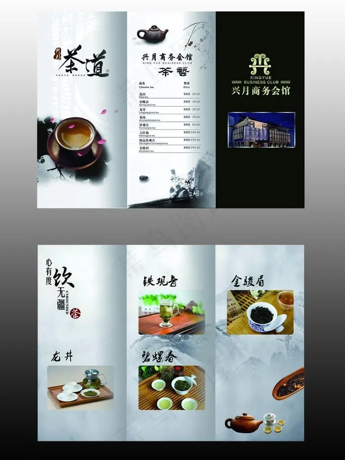 商务会馆三折页图片(285X210)cdr矢量模版下载