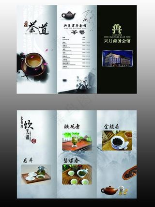 商务会馆三折页图片