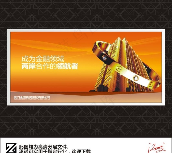 企业创意海报设计图片cdr矢量模版下载