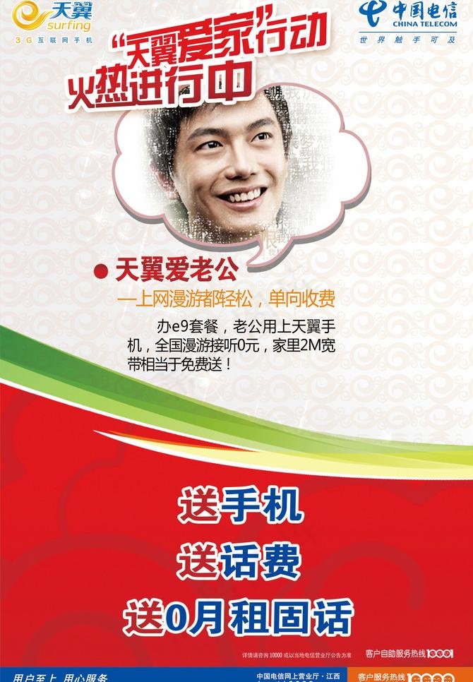 电信天冀图片(3300X5040(DPI:72))psd模版下载