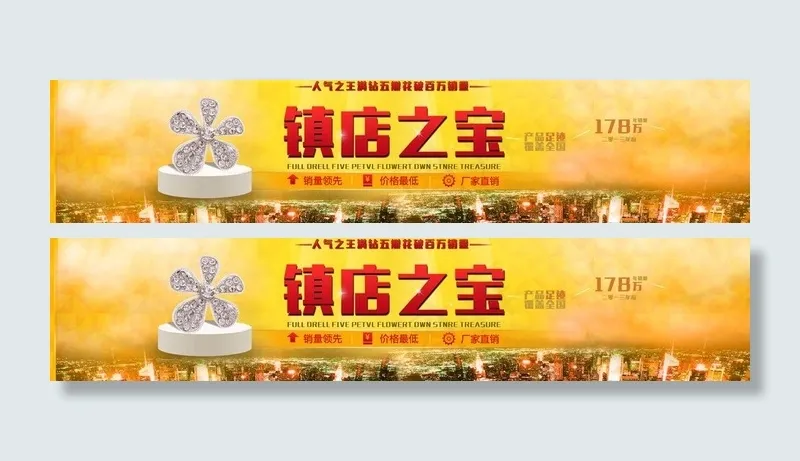 黄色大气淘宝轮播海报图片psd模版下载