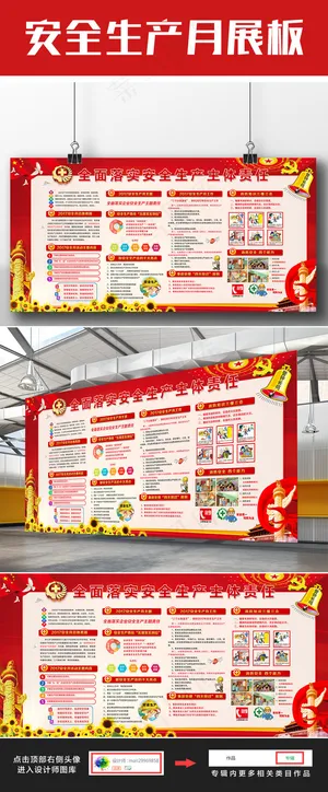 2017年安全生产月宣传展板