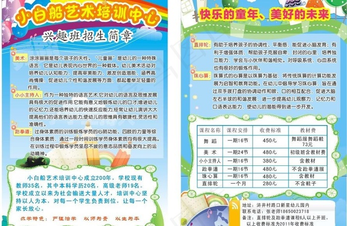幼儿园招生图片cdr矢量模版下载