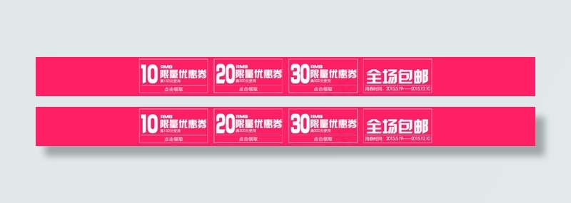 淘宝天猫优惠券psd