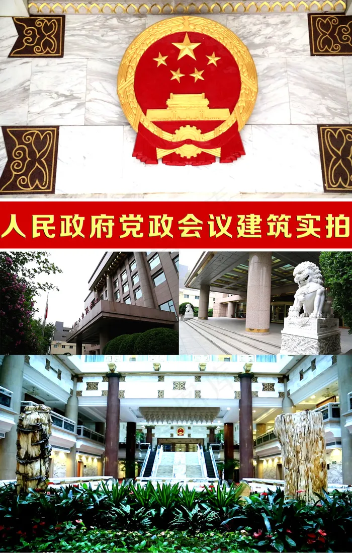 人民*机关建筑实拍超清视频 人民*机关建筑实拍超清视频
