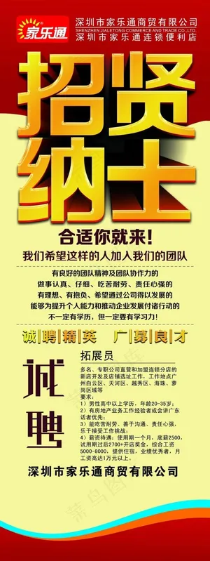 招聘广告