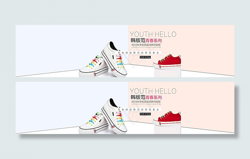 秋季运动休闲女鞋淘宝全屏海报图片