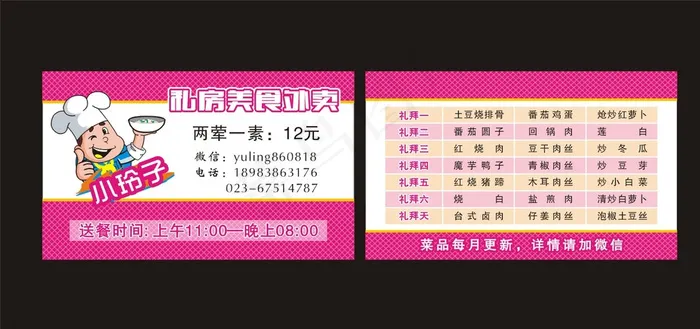 外卖名片图片cdr矢量模版下载