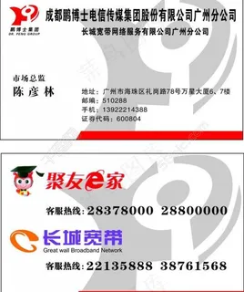 名片设计 鹏博士图片