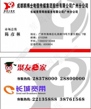 名片设计 鹏博士图片