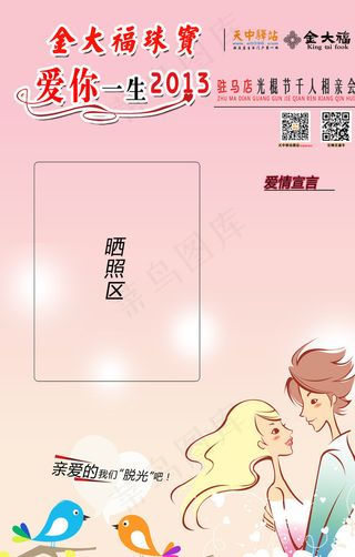 爱你一生光棍节相亲卡图片