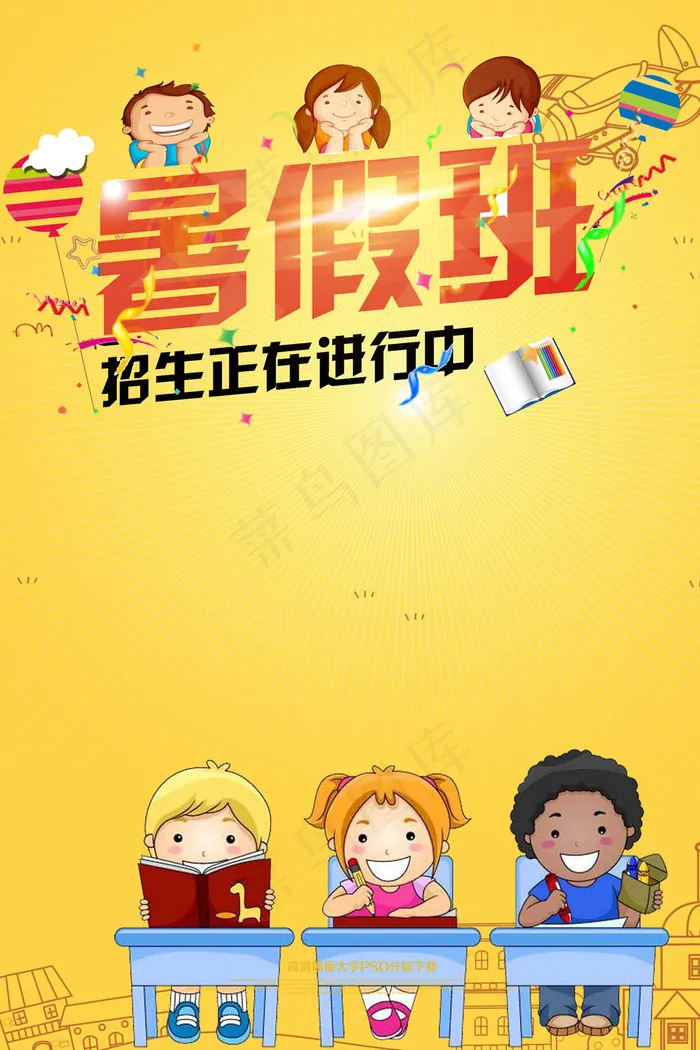 2017大气暑假班招生海报设计ps...