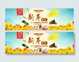 淘宝首页海报开年促新年焕新PSD下...