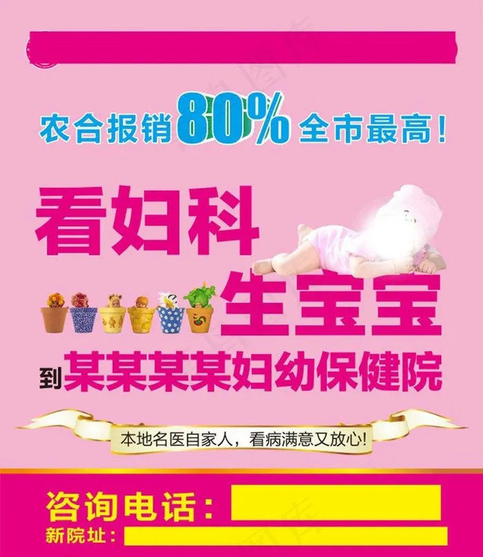 义诊宣传喷绘文案图片cdr矢量模版下载