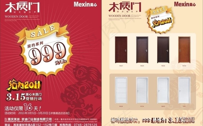 美心木门dm单图片cdr矢量模版下载