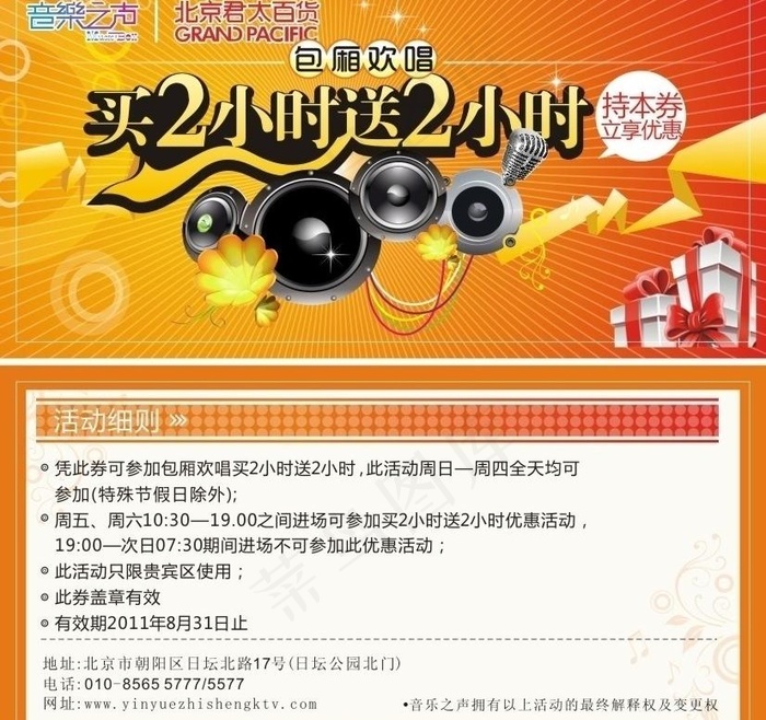 ktv 优惠券设计图片cdr矢量模版下载