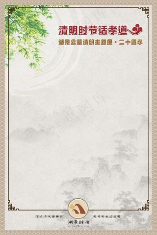 中国风清明展板