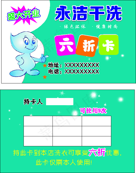 干洗店名片cdr矢量模版下载