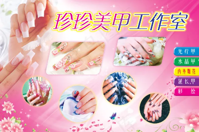 美甲(4500X3000(DPI:74))psd模版下载