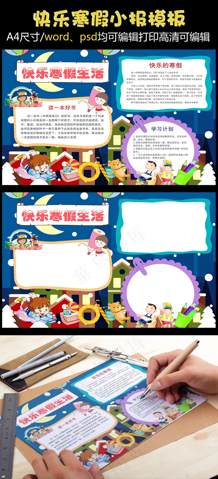 蓝色卡通我的寒假生活电子小报模板(4961X3508(DPI:300))psd模版下载